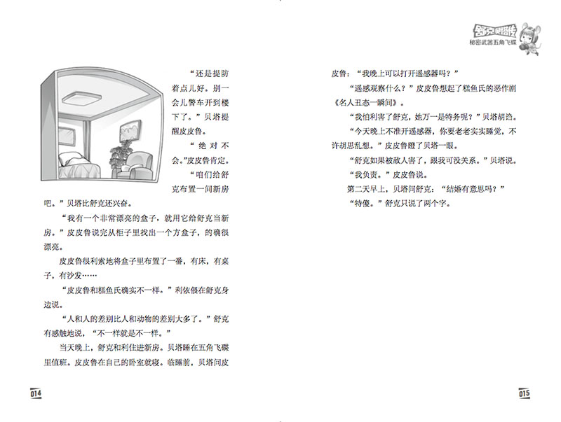  皮皮鲁总动员之舒克贝塔系列第5集秘密武器五角飞碟 舒克和贝塔历险记漫画书郑渊洁的书8-9-12岁儿童文学三四五年级小学