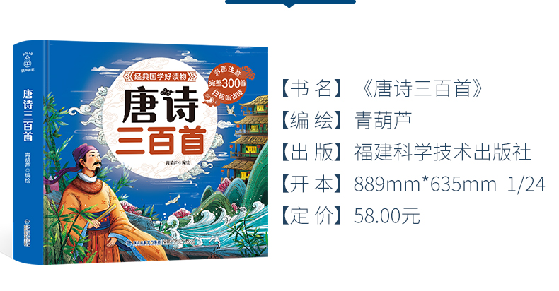 唐诗三百首300正版全套小学版彩图注音版儿童绘本2-3-6岁儿童诗词歌赋300首古诗书一二年级必读课外书阅读老师推荐幼儿早教有声书