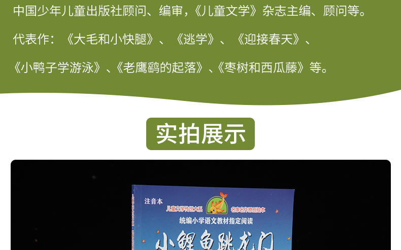 【选4本39元】快乐读书吧小鲤鱼跳龙门二年级上注音版全套正版金近一二三年级小学生课外书籍必读经典书目绘本6-8-10岁天地出版社