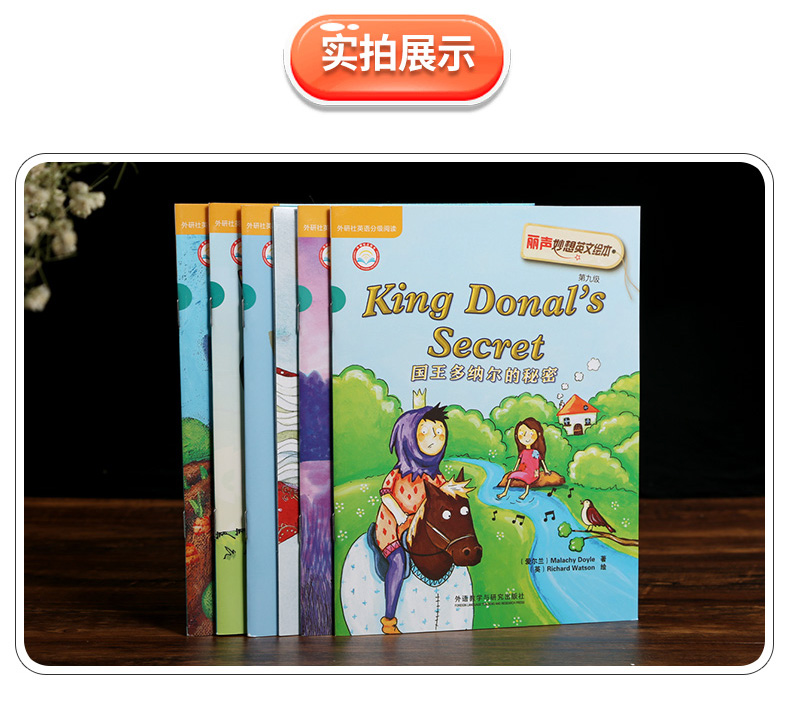  丽声妙想英文绘本第九级 第9级正版附光盘点读版 外研社小学英语分级阅读 英语故事书 双语绘本 亲子阅读 幼儿少儿英语读