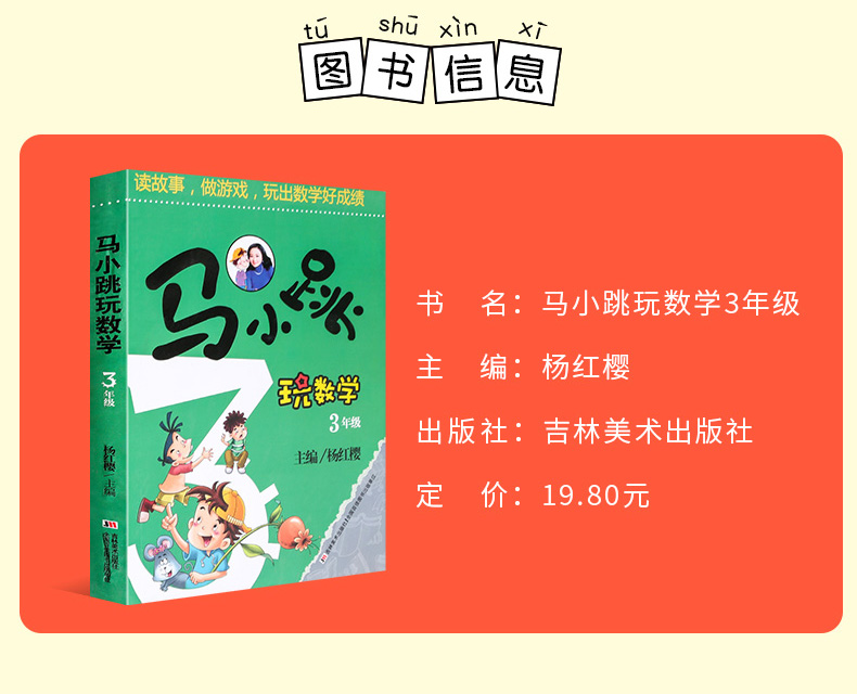 【任选4本49元】正版包邮马小跳玩数学3年级 杨红樱主编数学思维训练教辅 6-12岁三四五六年级趣味数学益智成长趣味儿童书籍