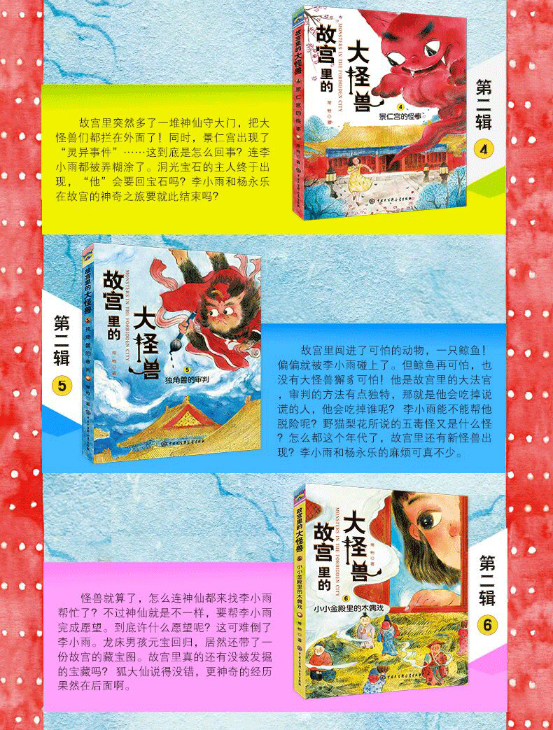 官方正版 故宫里的大怪兽第二辑 常怡著 套装共3册 故宫书籍 景仁宫的怪事+独角兽的审判+小小金殿里的木偶戏 6-9-12年级课外书