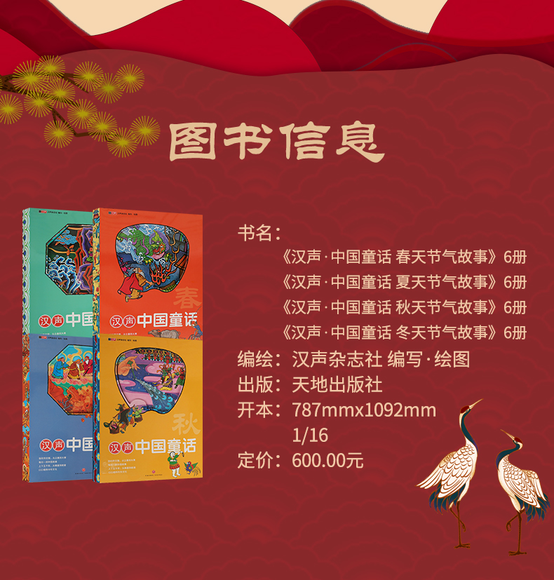 正版汉声中国童话全套24册中国童话故事精选一到十二月春夏秋冬系列中国传统民间神话故事节日绘本0-3-6岁儿童书籍宝宝睡前故事书