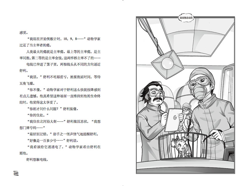 皮皮鲁总动员之舒克贝塔系列第5集秘密武器五角飞碟 舒克和贝塔历险记漫画书郑渊洁的书8-9-12岁儿童文学三四五年级小学