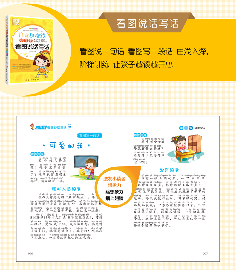 【老师推荐】2019年小学作文书大全集注音版全套8册 小学生一二三年级写作文入门起步辅导大全 黄冈作文看图说话写话作文