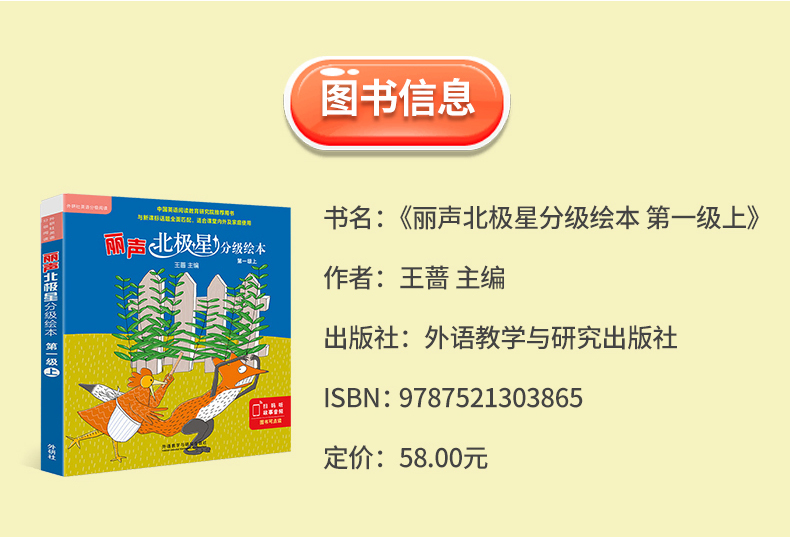 外研社 丽声北极星分级绘本第一级上 小学英语新课标教学教材匹配分级配套读物 PEP英语配套阅读书 外研社正版1级上