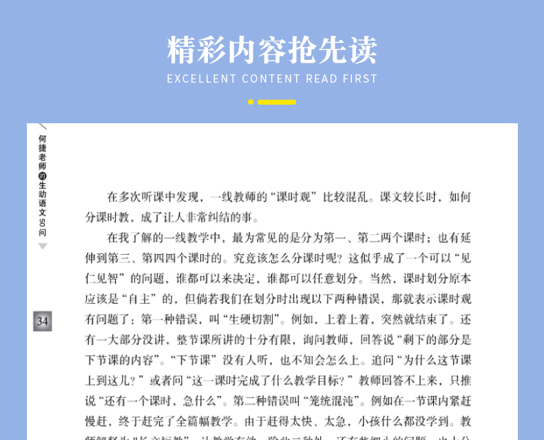 官方正版 何捷老师的生动语文50问 何捷老师的书全套 小学语文老师教学用书 青年教师教学参考家长辅导孩子写作文教材