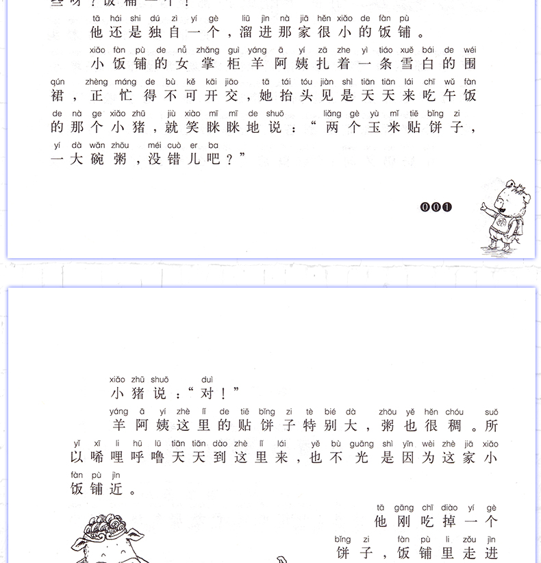 小猪唏哩呼噜注音版上下册全套2册小猪稀里呼噜和他弟弟猪八戒春风文艺出版社孙幼军童书小学生一二三年级必读课外阅读书籍畅销书