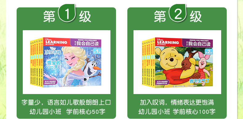 【全48册】童趣迪士尼我会自己读1-8级儿童教辅读物3-8岁儿童分级阅读认知学前识字卡通故事绘本图画书冰雪奇缘小中大班一