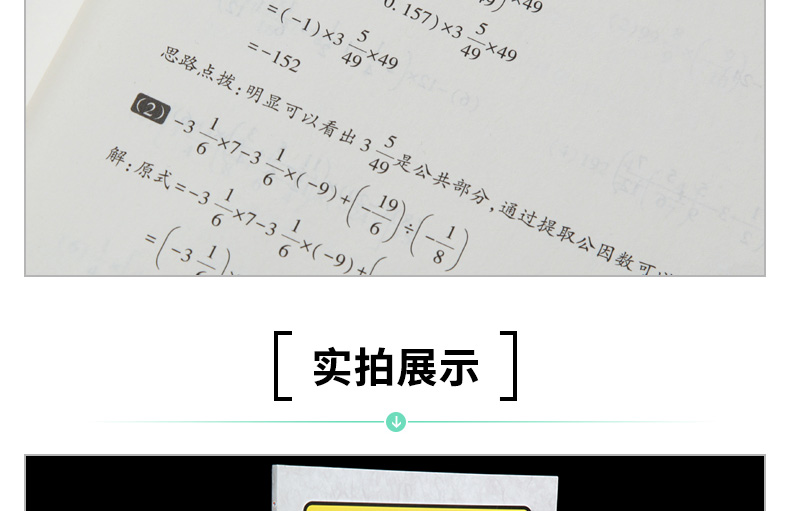 学而思培优辅导 新初一数学计算秘籍 初中数学中学教辅书 数学思维突破练习 数学速算技巧书 数学思维训练 初中数学复习