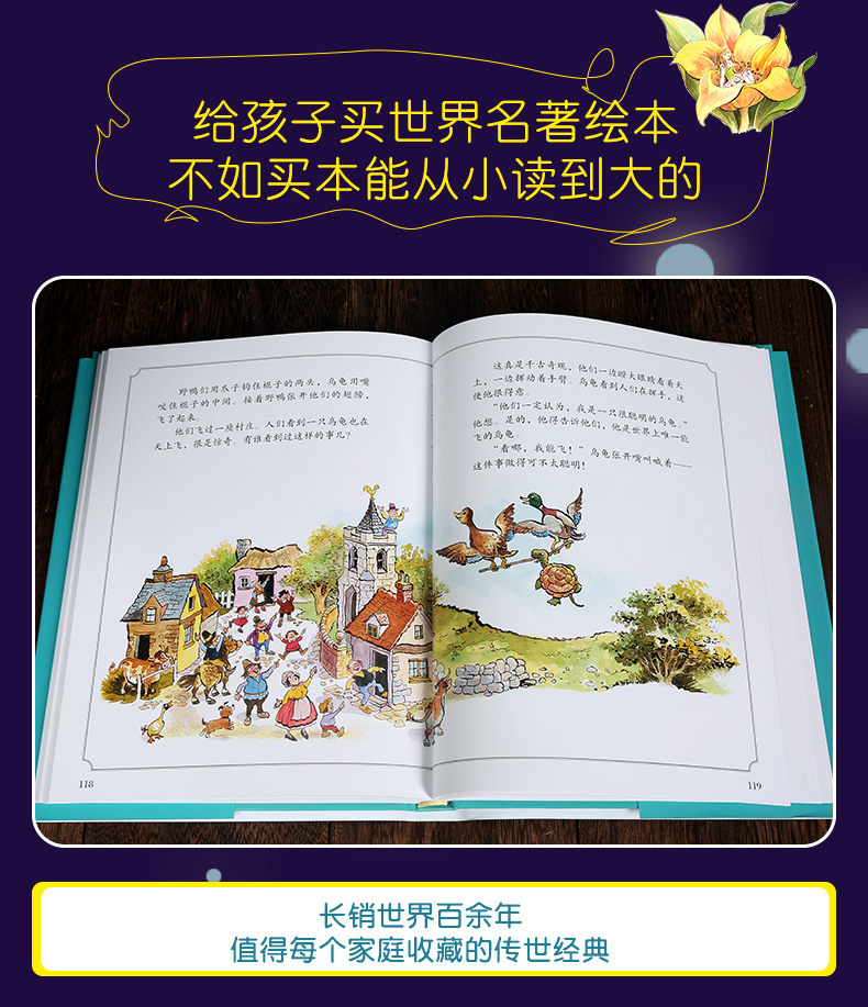 官方正版 伊索寓言 清华大学出版社 世界名著名译有声绘本馆 伊索寓言故事书 儿童读物 7-10岁 世界名著儿童 儿童童话书