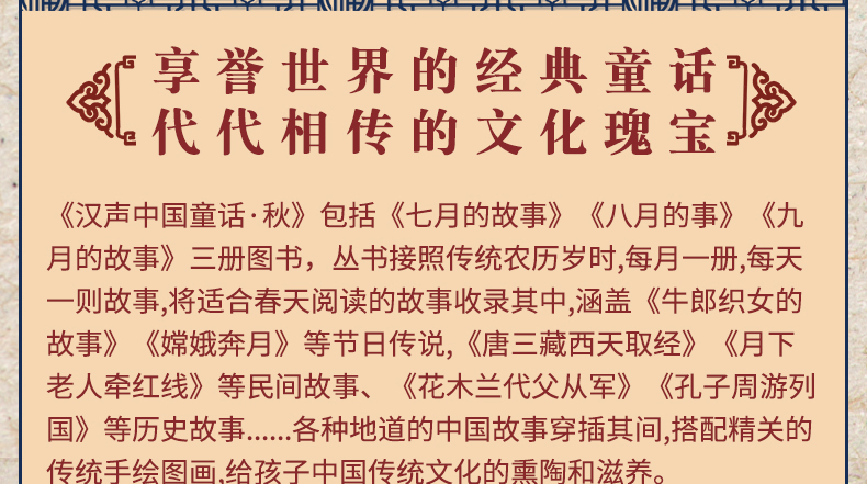 汉声中国童话故事新版精装全套3册上789月秋中国传统民间神话故事节日绘本儿童书籍正版0-3-6岁少儿读物