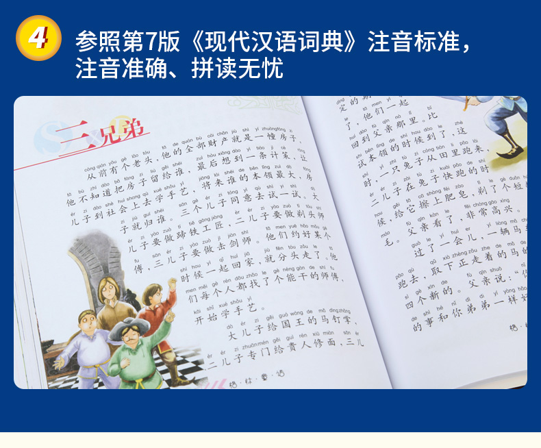  弟子规·百家姓+三字经·千字文2册世界儿童共享的经典丛书彩图注音版儿童启蒙国学经典幼儿书籍一二年级小学生拼音