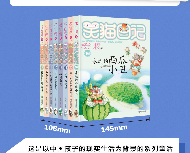  笑猫日记套装9-16全套8册第二季 淘气包马小跳作者杨红樱著8-10-15岁儿童文学小学生成长励志课外阅读书籍杨红樱童话校园