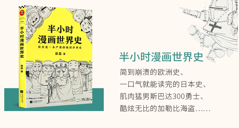  现货 正版半小时漫画中国史全套123+半小时漫画世界史12全套4册二混子曰陈磊历史漫画书全套 中国历史系列书籍史记通史