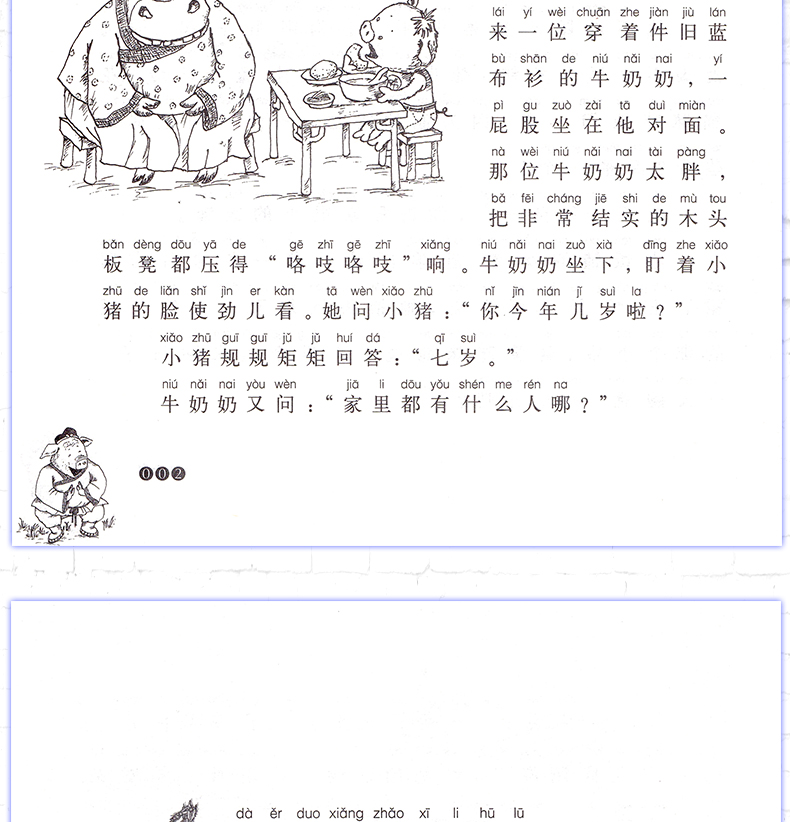 小猪唏哩呼噜注音版上下册全套2册小猪稀里呼噜和他弟弟猪八戒春风文艺出版社孙幼军童书小学生一二三年级必读课外阅读书籍畅销书