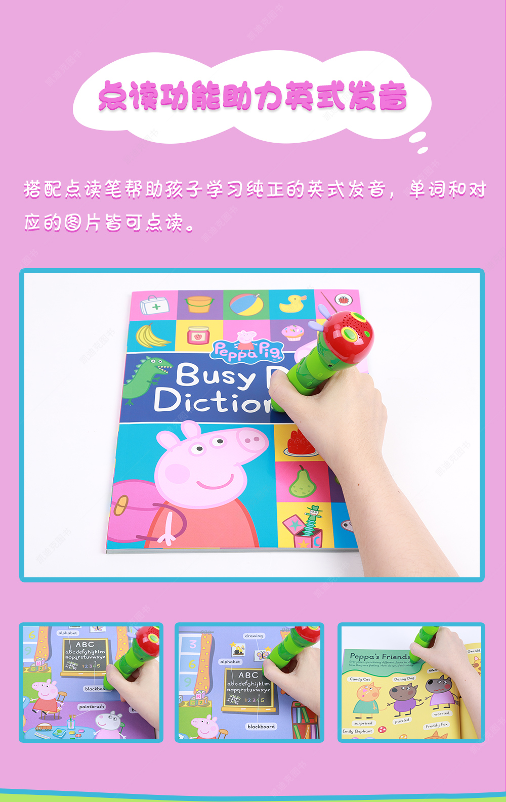 FX凯迪克图书【点读版】Peppa s Very Busy Day Dictionary粉猪佩奇主题词典 入门词典毛毛虫点读笔配套书