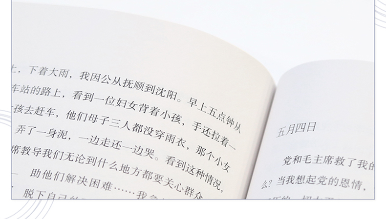【2020年教育部推荐读物小学生阅读必读书目】正版雷锋日记书小学生版雷锋叔叔的故事原版小学生课外书小学生版三四五年级