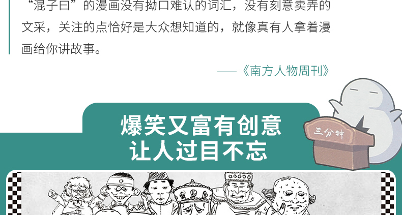  现货 正版半小时漫画中国史全套123+半小时漫画世界史12全套4册二混子曰陈磊历史漫画书全套 中国历史系列书籍史记通史