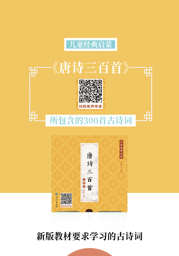  【礼盒装全集60册】唐诗三百首幼儿早教正版注音版 小本便携儿童绘本 扫码有声伴读播放 宝宝学前早教启蒙 绘本书籍