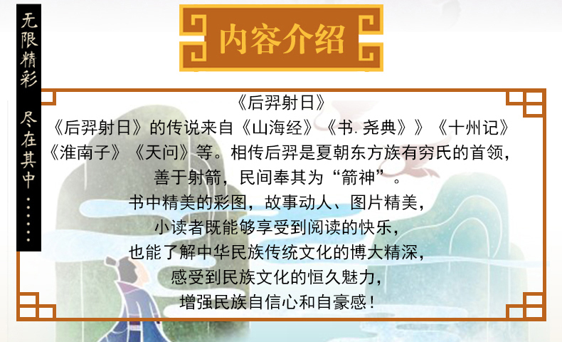 【成语故事】精装后羿射日 中国古代神话故事中华传统经典故事寓言故事一二三年级课外书必读幼儿绘本阅读故事书图书经典