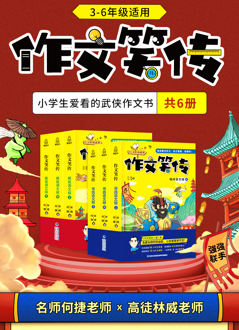 首发 作文笑传2第二季 寻找/解救语文榕全套6册 林威/何捷老师 三四五六年级小学生课外阅读书籍必读大全 小学3-4-5读物书