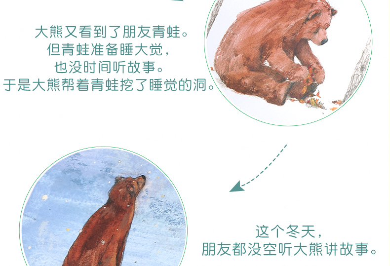 大熊有个故事要说 麦克米伦世纪大奖经典精装绘本图画书 3-4-5-6-7-8周岁 儿童小孩亲子阅读童话故事书籍幼儿读本幼儿园老师推荐