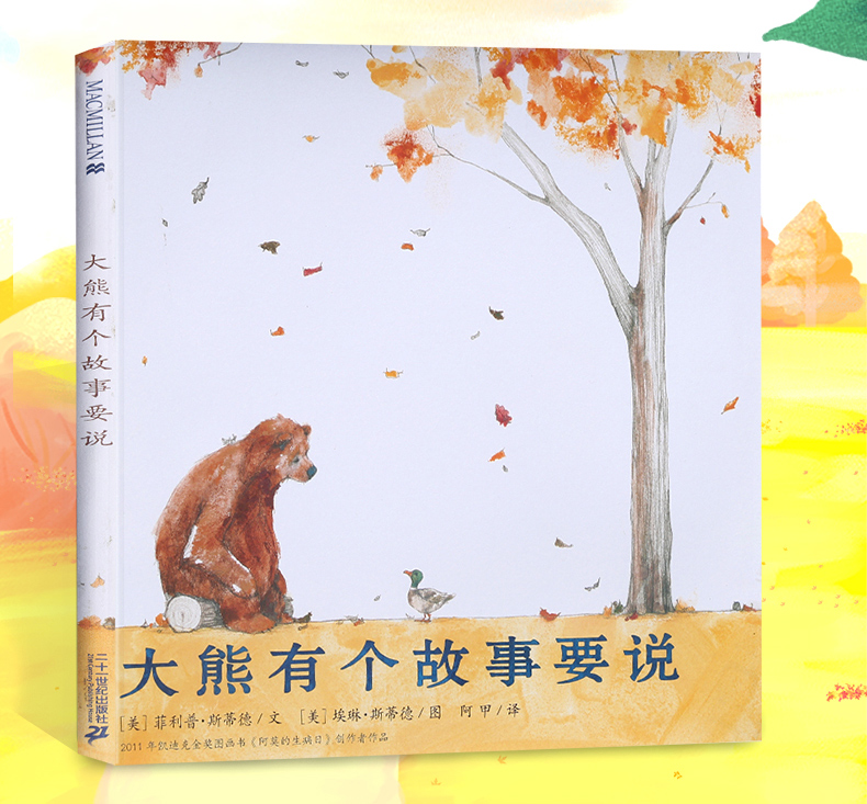 大熊有个故事要说 麦克米伦世纪大奖经典精装绘本图画书 3-4-5-6-7-8周岁 儿童小孩亲子阅读童话故事书籍幼儿读本幼儿园老师推荐