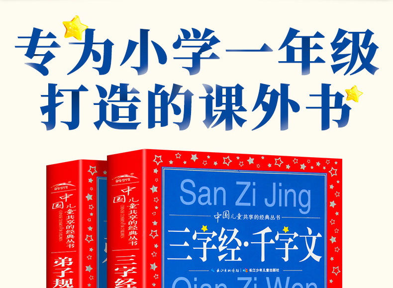  弟子规·百家姓+三字经·千字文2册世界儿童共享的经典丛书彩图注音版儿童启蒙国学经典幼儿书籍一二年级小学生拼音