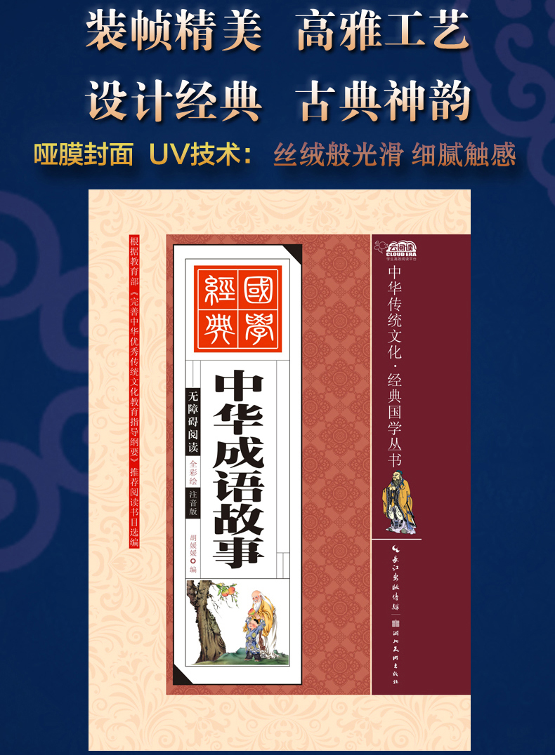 國學經典5本295元國學經典誦讀本中華成語故事語文新課標必讀叢書小