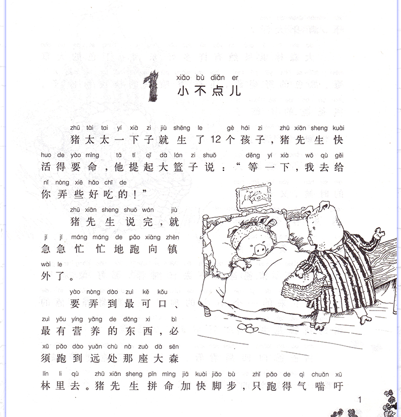 小猪唏哩呼噜注音版上下册全套2册小猪稀里呼噜和他弟弟猪八戒春风文艺出版社孙幼军童书小学生一二三年级必读课外阅读书籍畅销书
