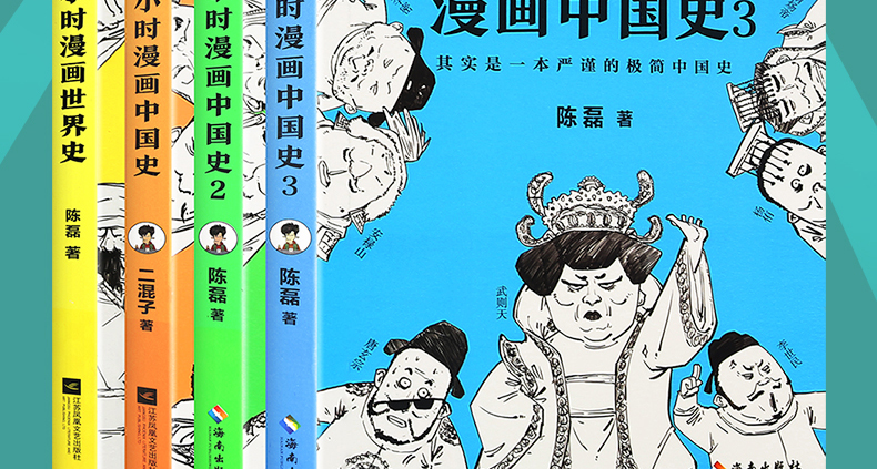 90元出版社名稱:海南出版社作者:陳磊書名:半小時漫畫中國史,半小時