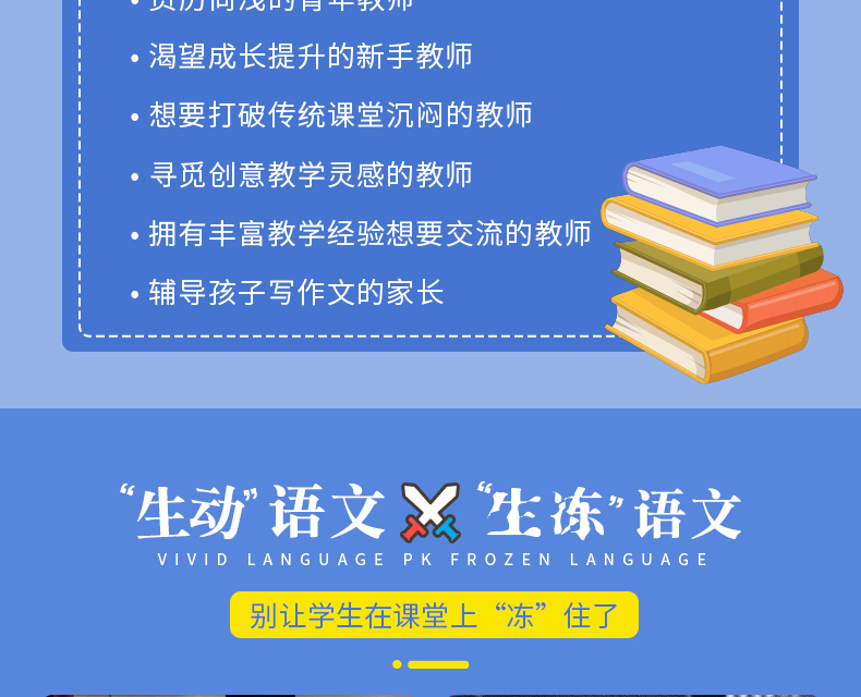 官方正版 何捷老师的生动语文50问 何捷老师的书全套 小学语文老师教学用书 青年教师教学参考家长辅导孩子写作文教材