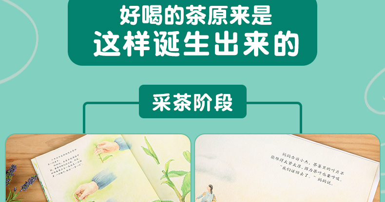 孙俪推荐绘本春茶儿童绘本中国原创图画书儿童绘本故事书36岁幼儿科普