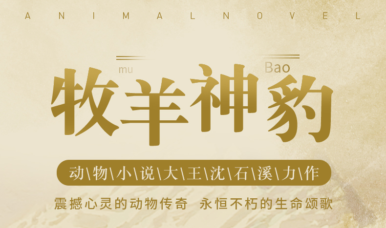  正版 沈石溪动物小说牧羊神豹升级版 沈石溪大王的书全集单本全系列品藏书系 四五 三六年级小学生儿童文学作品集 浙江少