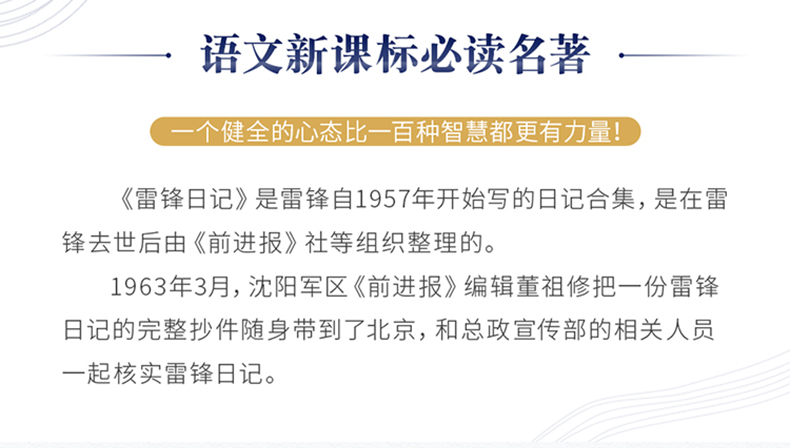 【2020年教育部推荐读物小学生阅读必读书目】正版雷锋日记书小学生版雷锋叔叔的故事原版小学生课外书小学生版三四五年级