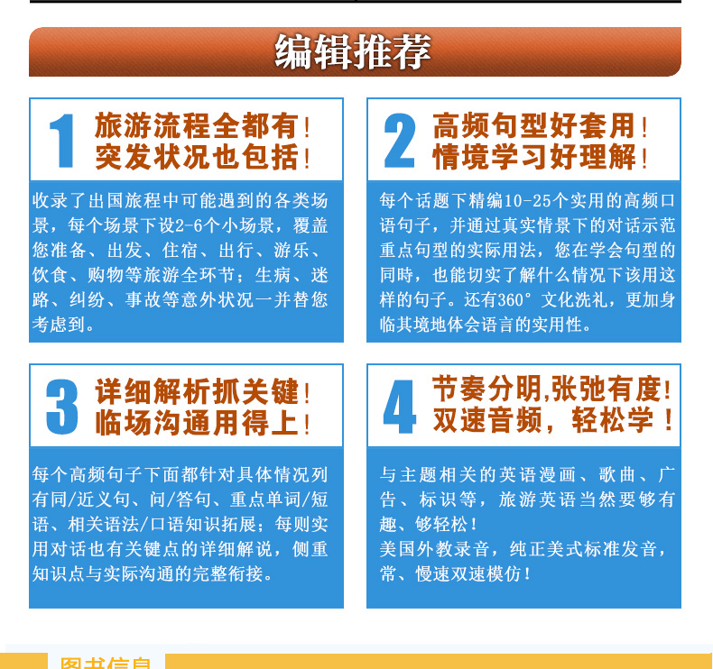365天旅游英语口语大全 双速模仿 出国旅游英语口袋书籍 自学说英语速成手册快速学初级实用旅行英语教程 入门学习英文自由行教材