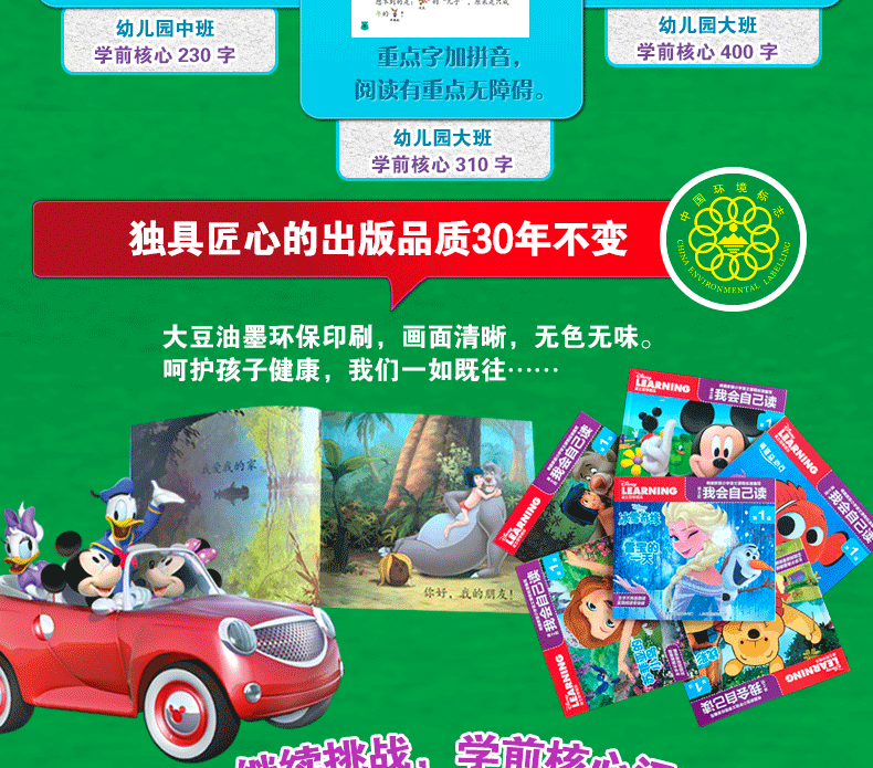 【12册】迪士尼我会自己读第1-2级 宝宝学前识字书 儿童分级阅读 幼儿认字卡片2-3-4-5-6岁早教启蒙 幼儿园识字教材睡前故