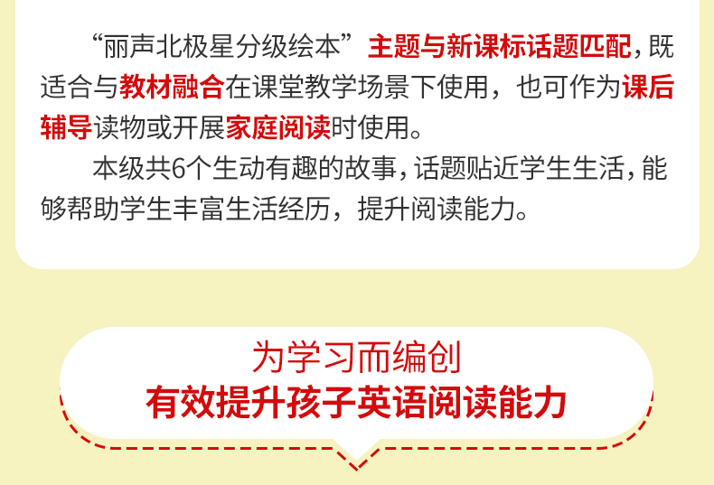  外研社 丽声北极星分级绘本第二级上 小学英语新课标教学教材匹配分级配套读物 PEP英语配套阅读书 外研社正版2级上