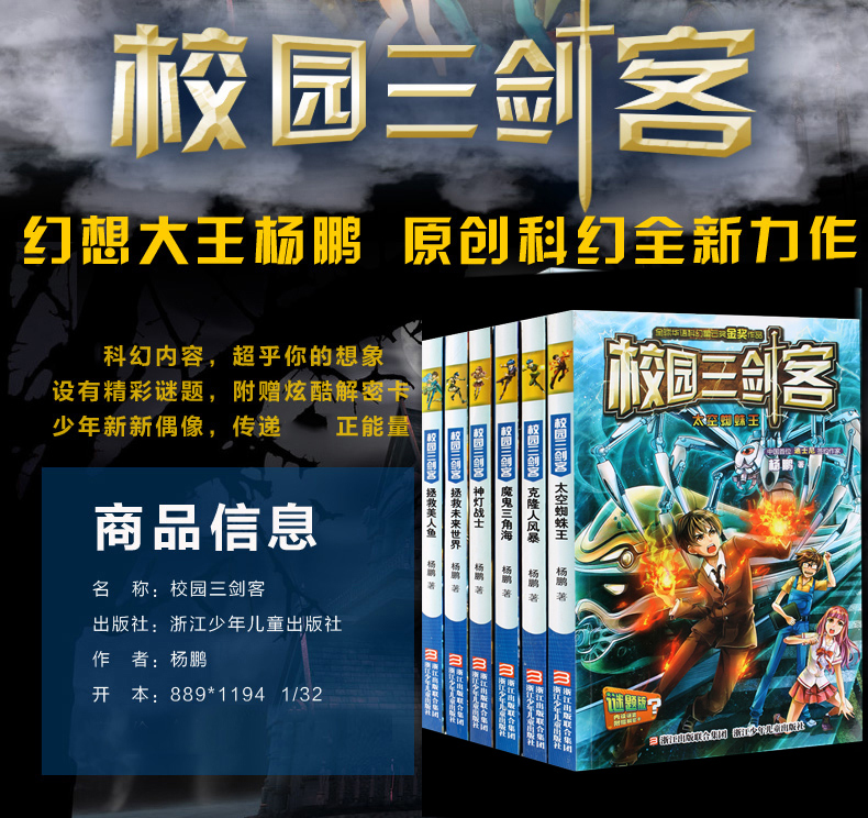  正版校园三剑客谜题版 全套6册杨鹏作品科幻冒险校园小说 儿童文学读物8-9-10-12-15岁三四五六年级课外书 小学生阅读书