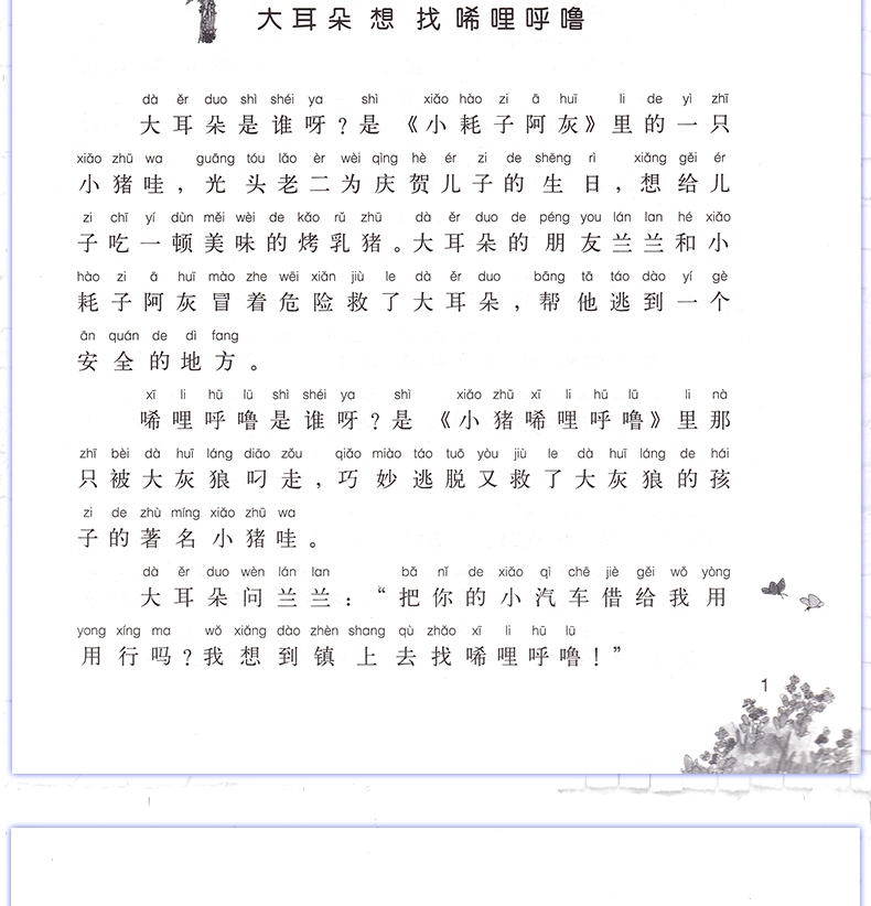 小猪唏哩呼噜注音版上下册全套2册小猪稀里呼噜和他弟弟猪八戒春风文艺出版社孙幼军童书小学生一二三年级必读课外阅读书籍畅销书
