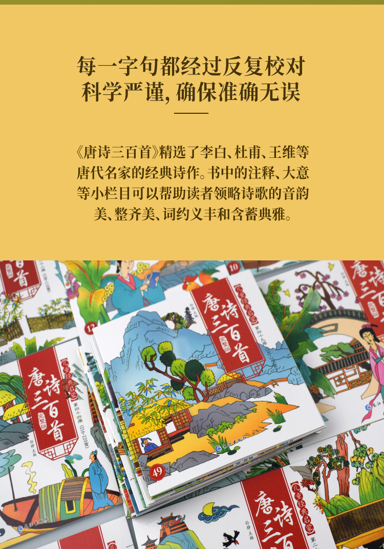  【礼盒装全集60册】唐诗三百首幼儿早教正版注音版 小本便携儿童绘本 扫码有声伴读播放 宝宝学前早教启蒙 绘本书籍