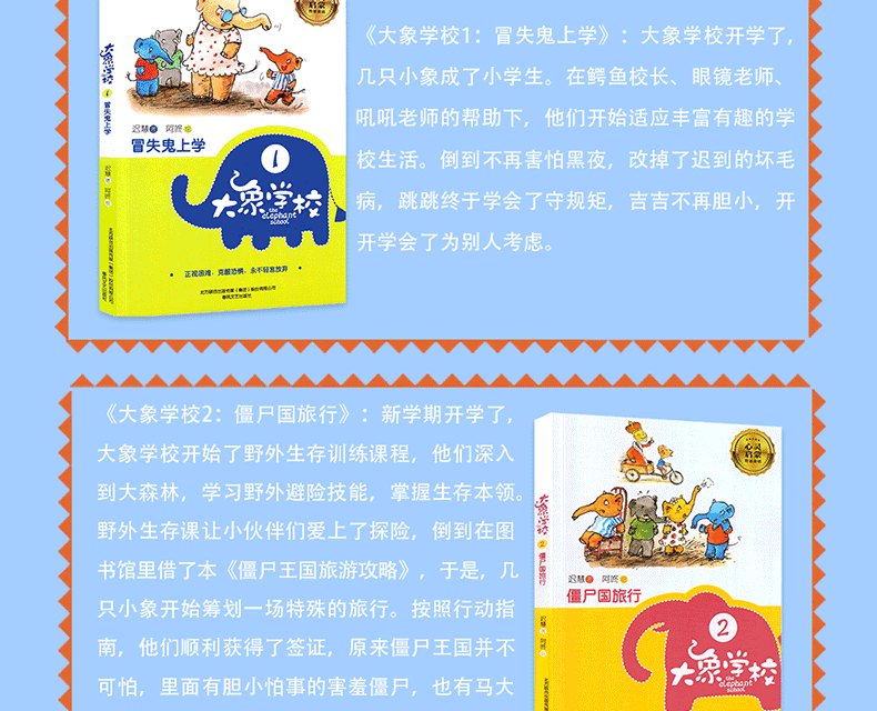 大象学校1-7共6册 彩图版 迟慧著 冒失鬼上学/僵尸国旅行/怪怪国奇遇/糊涂星球记6 心灵启蒙童话小学二三年级课外读物7-10岁故事书