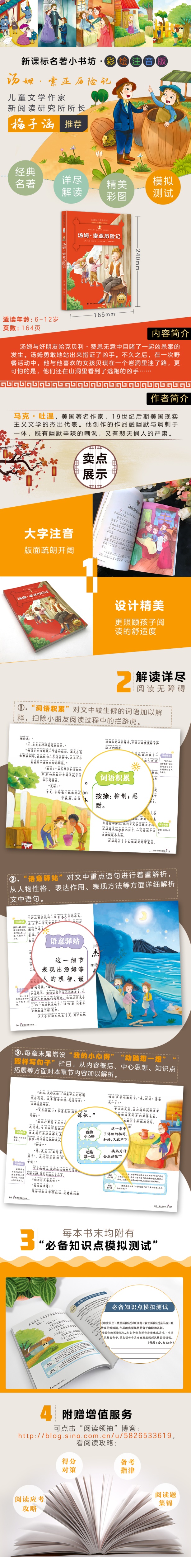 【新课标名著小书坊系列】汤姆索亚历险记-彩绘注音版小学一二三年级课外阅读带拼音老师推荐儿童书籍6一12岁小学生课外阅