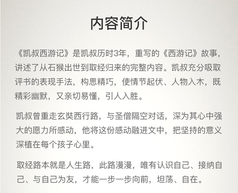  现货 2019新书凯叔西游记4套装共2册凯叔西游记系列 凯叔讲故事授权图书儿童文学漫画小学生课外故事书凯叔讲历史故事西