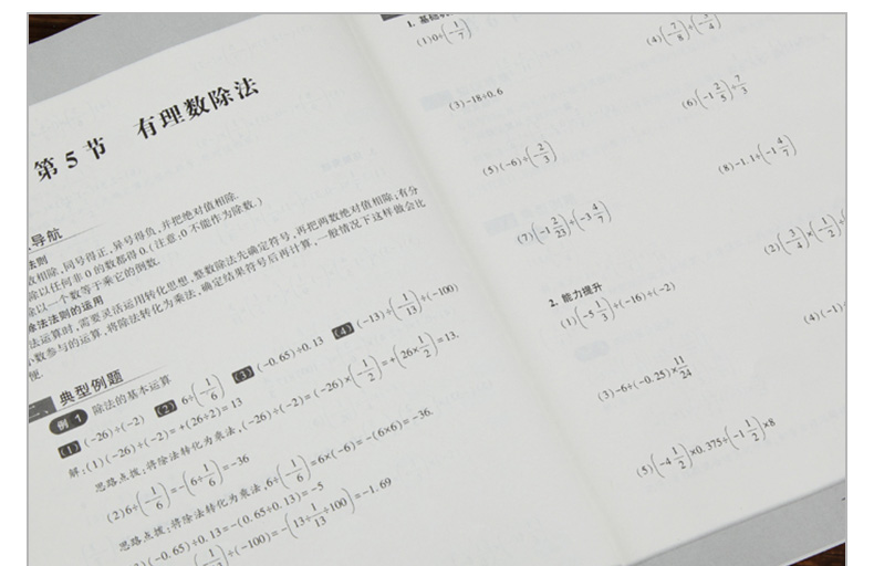 学而思培优辅导 新初一数学计算秘籍 初中数学中学教辅书 数学思维突破练习 数学速算技巧书 数学思维训练 初中数学复习