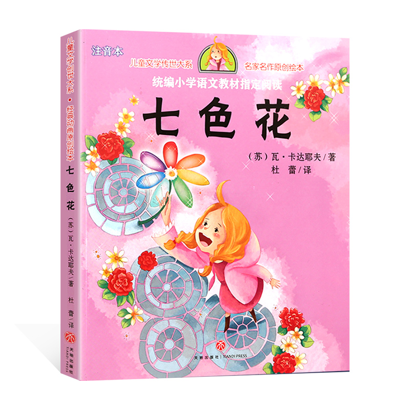 【选4本39元】快乐读书吧色花二年级下册 彩绘注音版正版 名家名作原创绘本一二年级小学生课外书籍必读经典书目6-8-10岁故事书