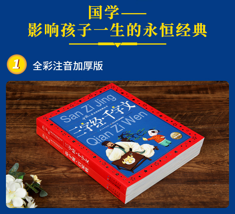  弟子规·百家姓+三字经·千字文2册世界儿童共享的经典丛书彩图注音版儿童启蒙国学经典幼儿书籍一二年级小学生拼音