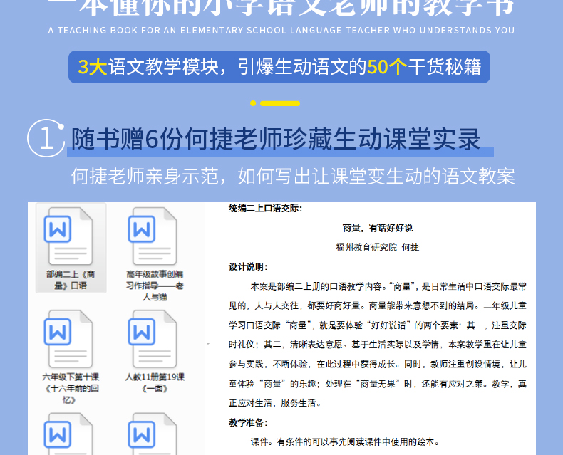 官方正版 何捷老师的生动语文50问 何捷老师的书全套 小学语文老师教学用书 青年教师教学参考家长辅导孩子写作文教材