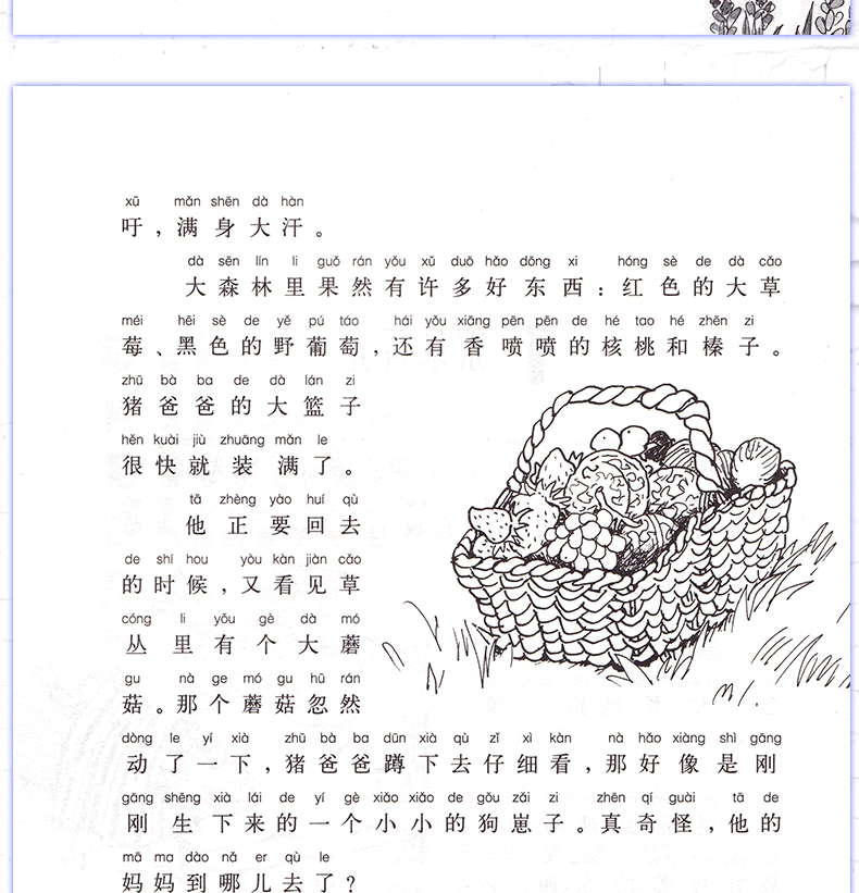 小猪唏哩呼噜注音版上下册全套2册小猪稀里呼噜和他弟弟猪八戒春风文艺出版社孙幼军童书小学生一二三年级必读课外阅读书籍畅销书